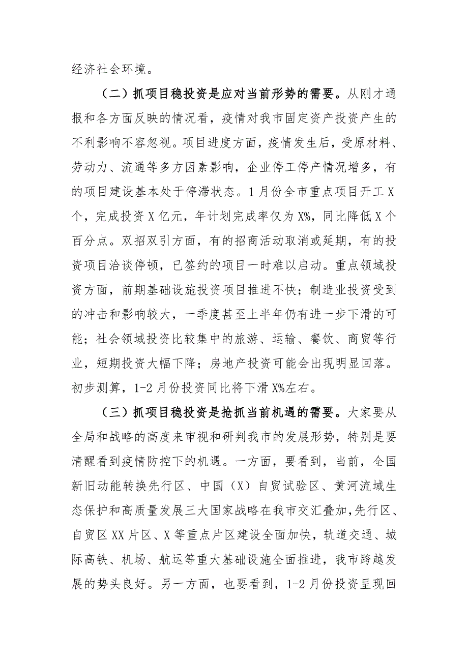 2020年在全市加快投资进度推进重点项目建设视频会议上的主持讲话二_第4页