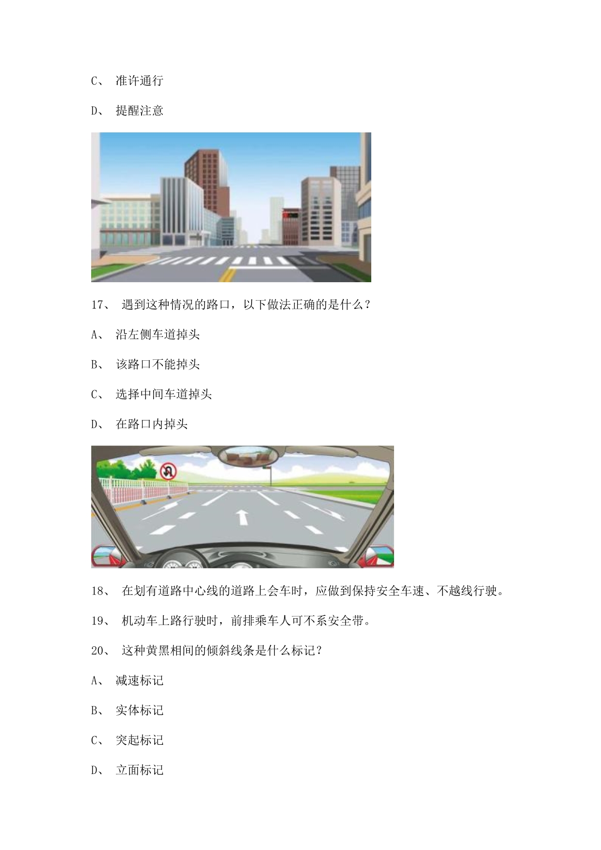 2012长沙市交通规则考试C2车型仿真试题.doc_第5页