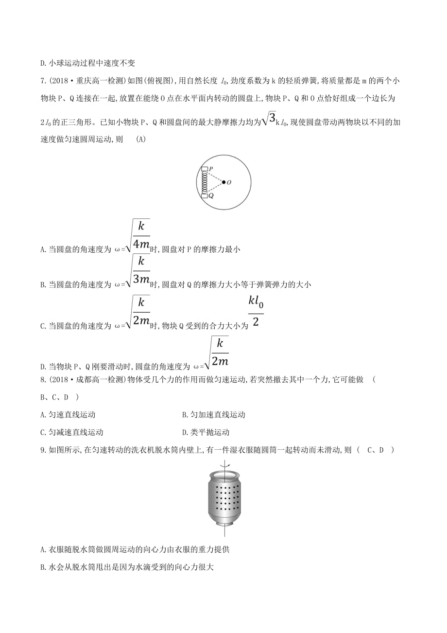 高中物理5单元归纳提升课单元评估检测（含解析）新人教必修2_第3页