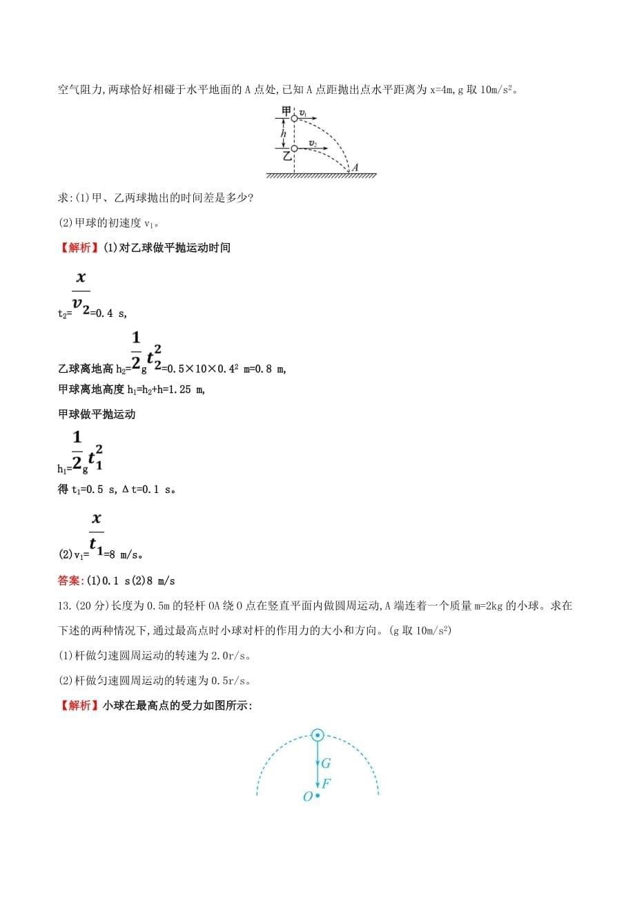 高中物理5单元归纳提升课单元评估检测（含解析）新人教必修2_第5页