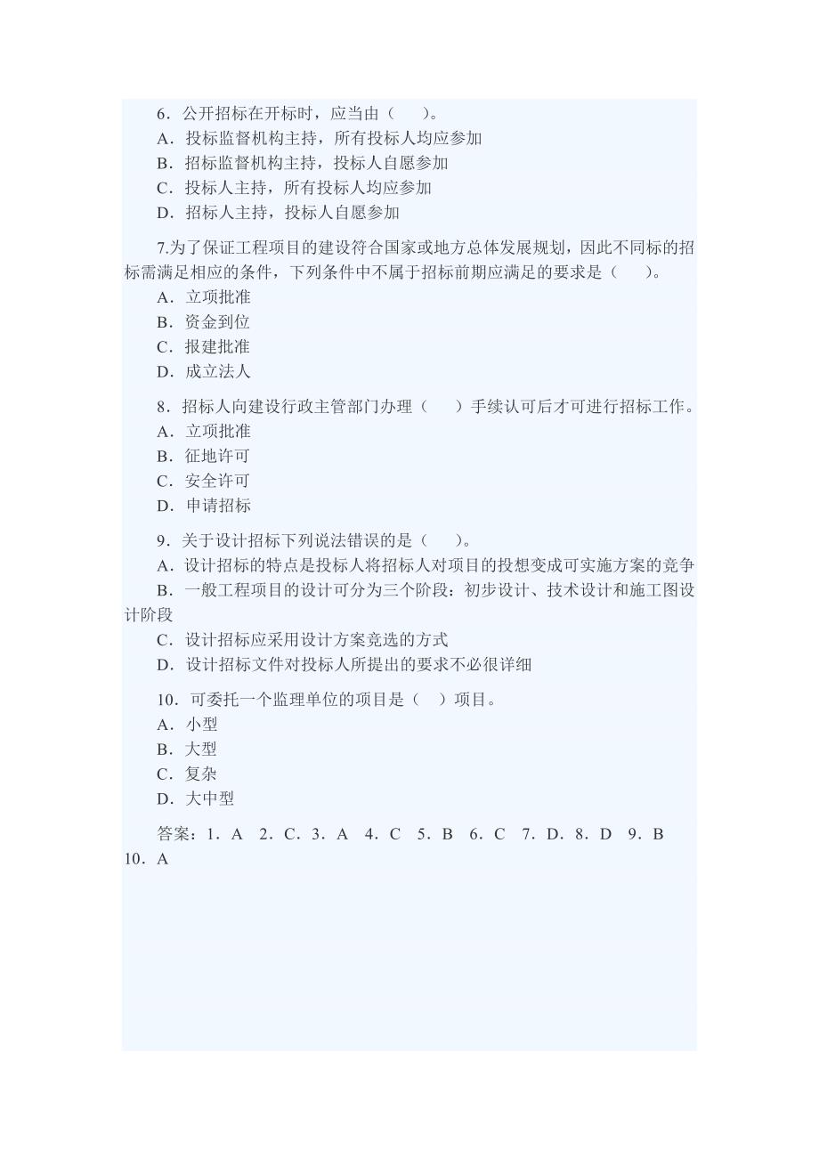 2012年监理工程师合同管理练习习题.doc_第2页