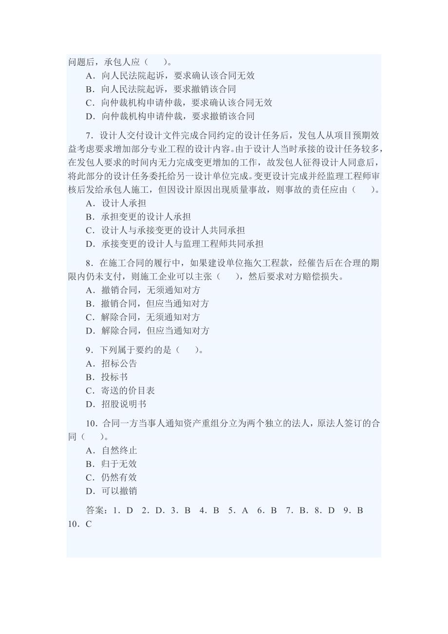 2012年监理工程师合同管理练习习题.doc_第4页