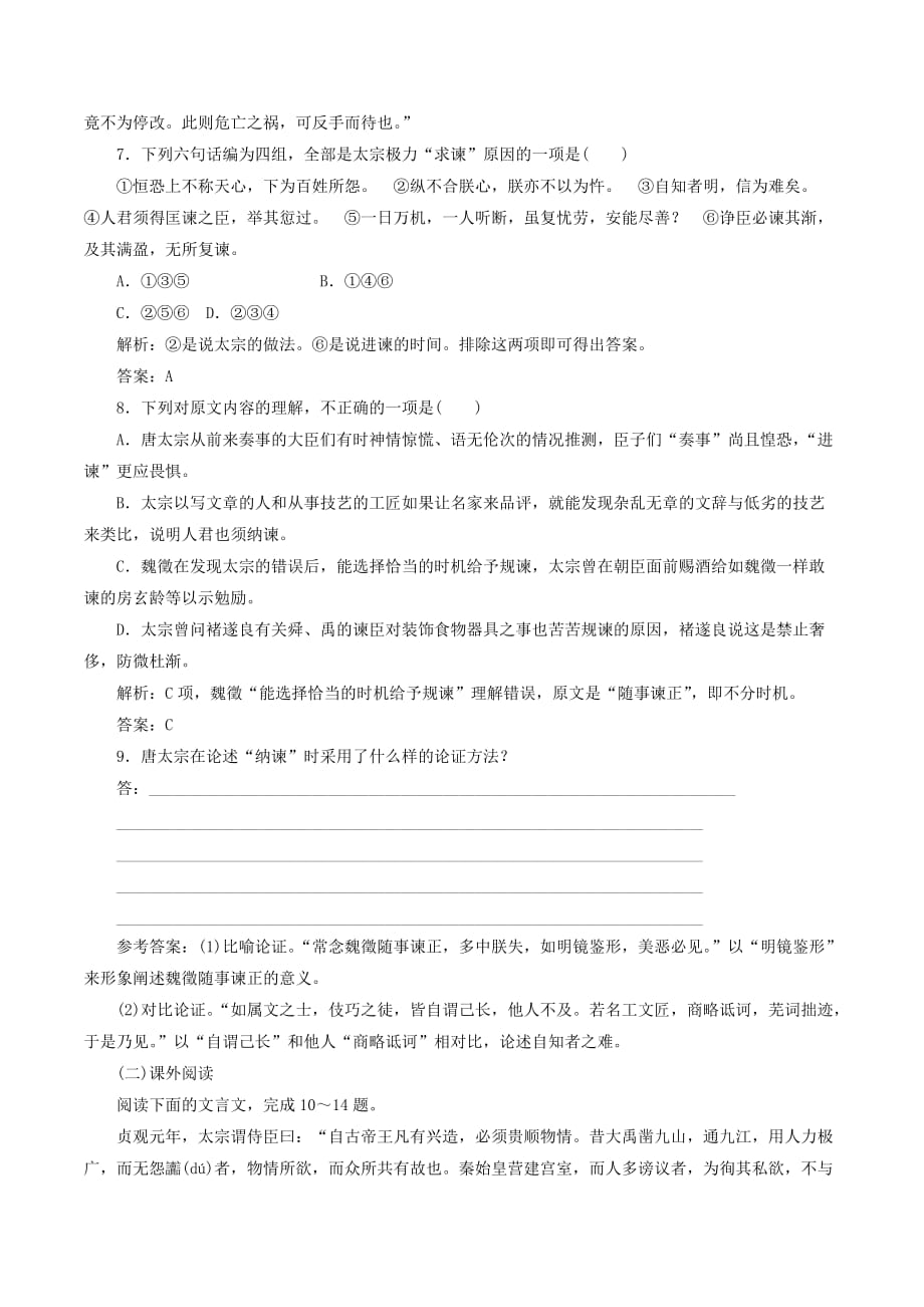 高中语文第六单元课时跟踪检测（六）求谏（含解析）新人教版选修《中国文化经典研读》_第3页