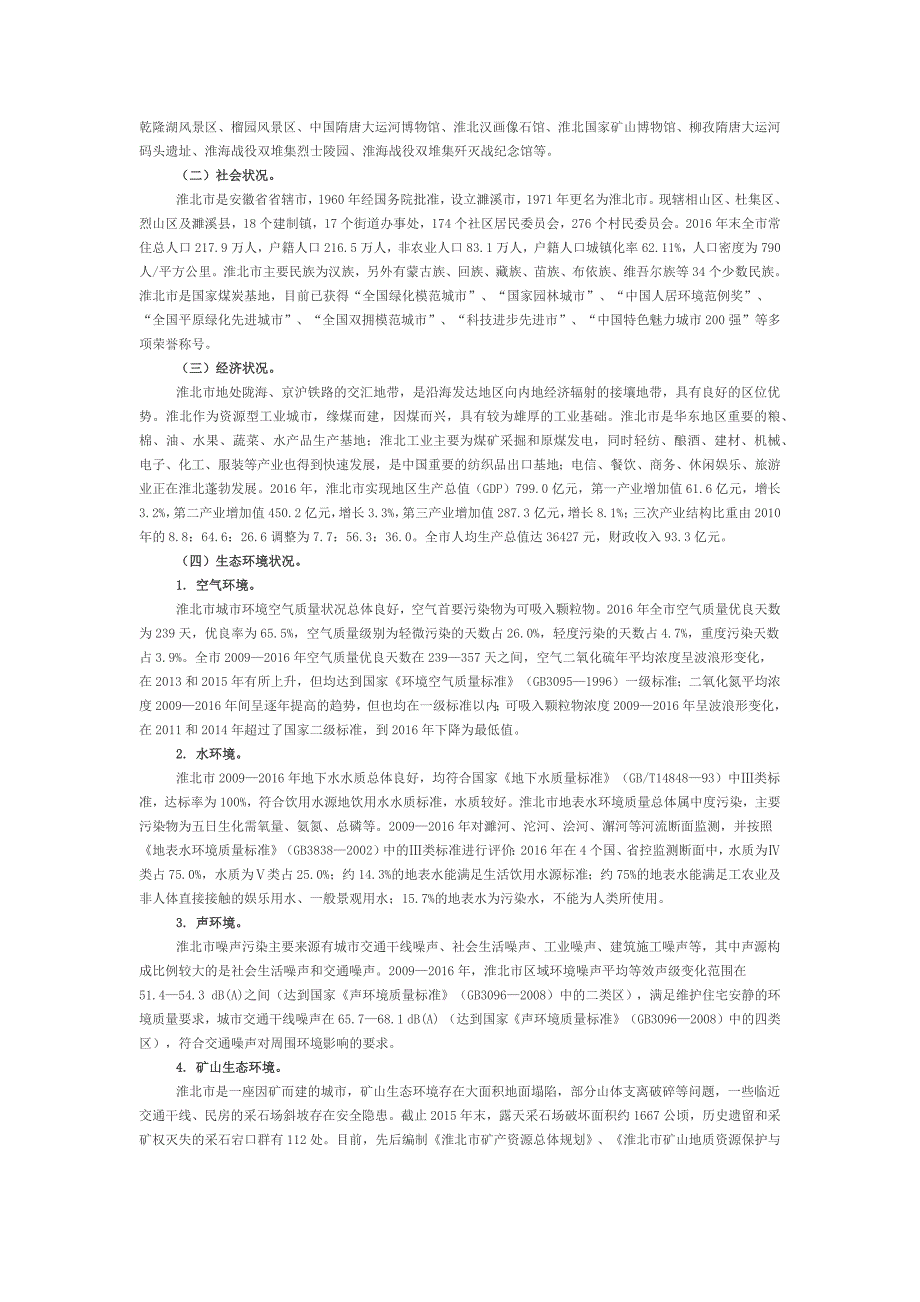 《淮北国家森林城市建设总体规划》_第3页