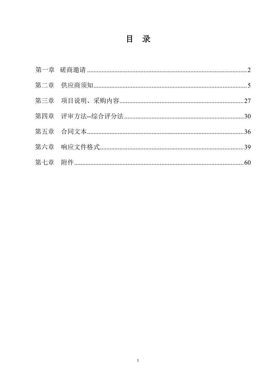 宁津县2019年高标准农田建设项目农田灌溉设施维护采购招标文件_第2页