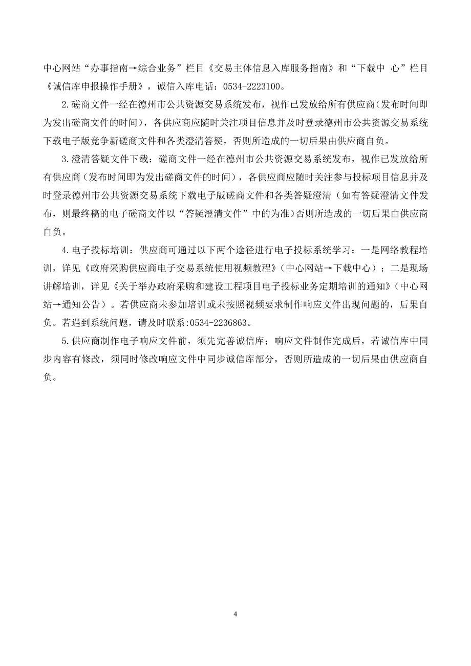 宁津县2019年高标准农田建设项目农田灌溉设施维护采购招标文件_第5页