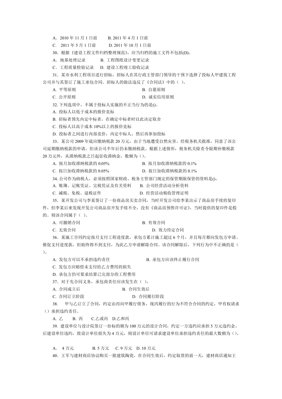 2012施工员考试工程法规复习题.doc_第4页