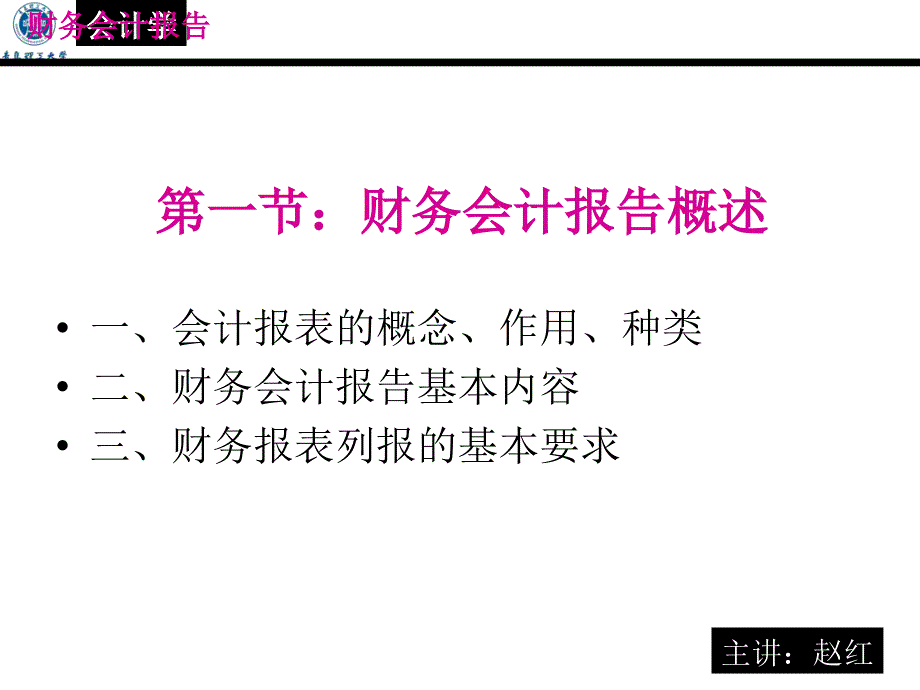 第六章财务会计报告ppt.ppt_第4页