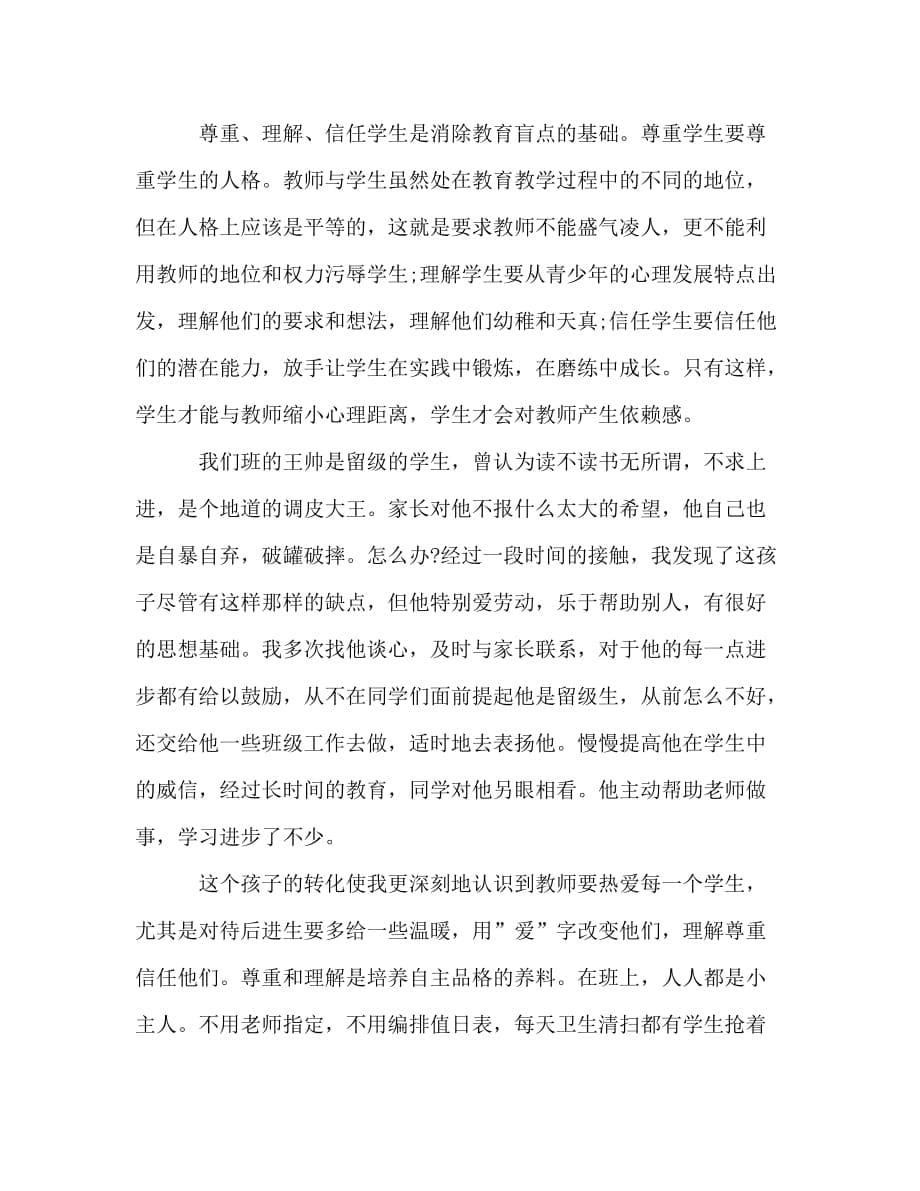 中学数学教师班主任个人工作总结_0_第5页