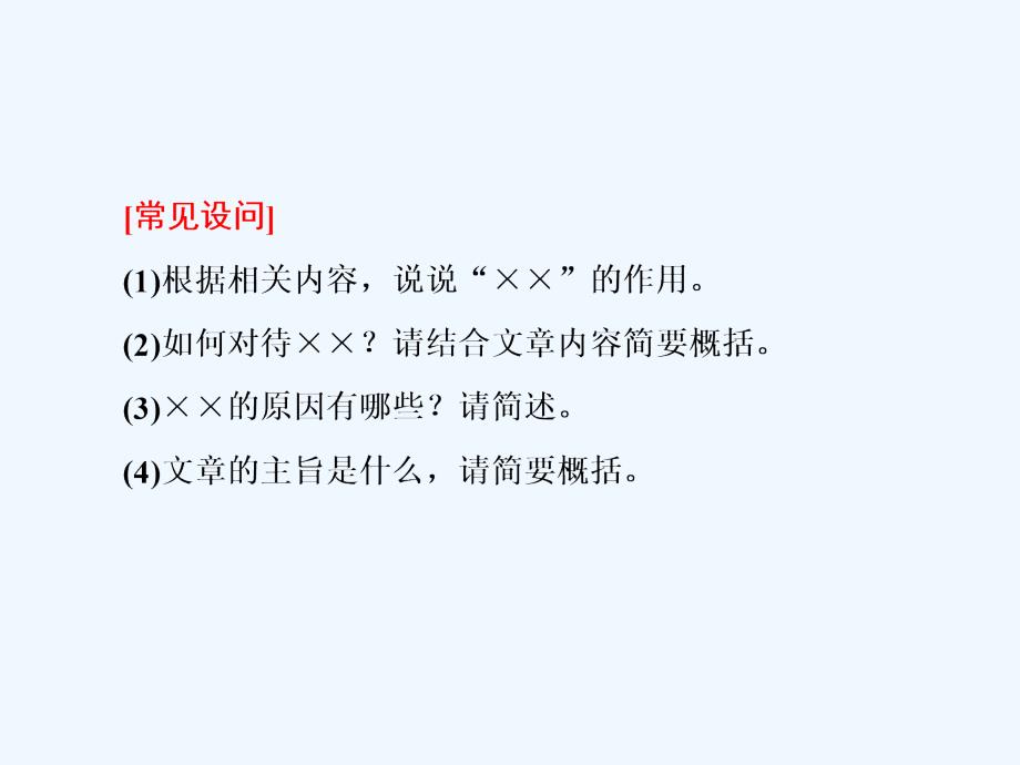 高中新创新一轮复习语文江苏专课件：板块三 专题十五 第2讲　论述类文本归纳概括类题目怎样快又准_第3页