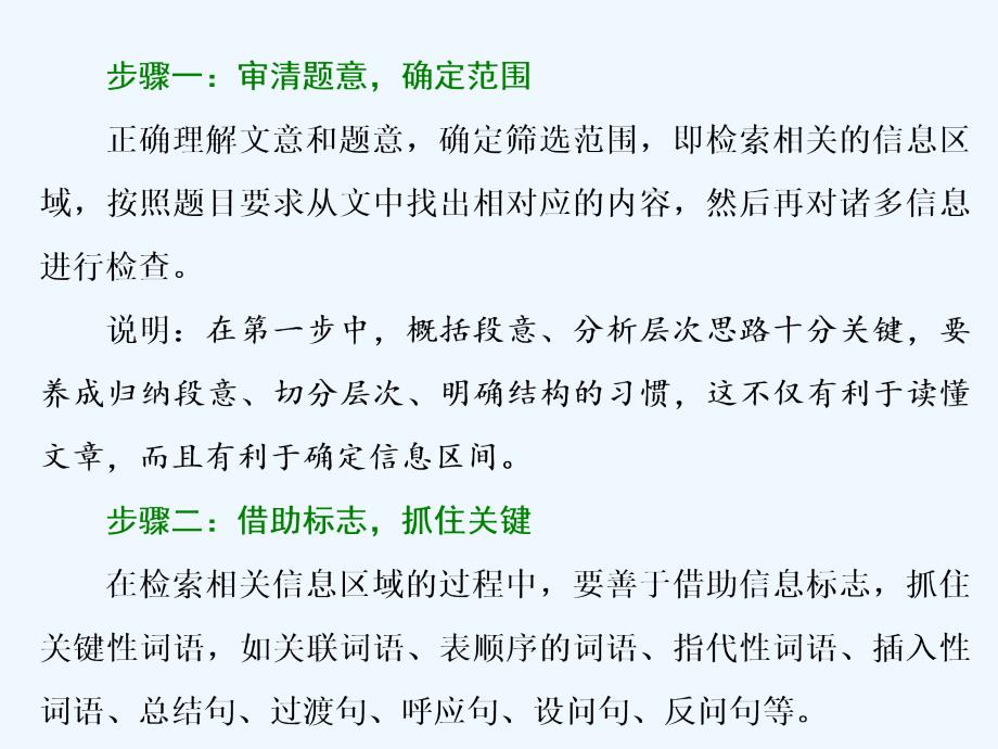 高中新创新一轮复习语文江苏专课件：板块三 专题十五 第2讲　论述类文本归纳概括类题目怎样快又准_第4页