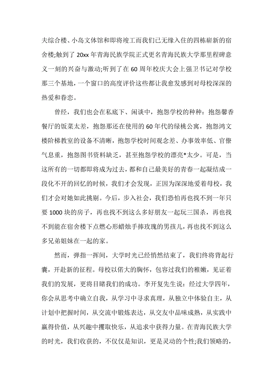 毕业典礼发言稿 大学毕业典礼演讲稿格式范文800字三篇_第2页