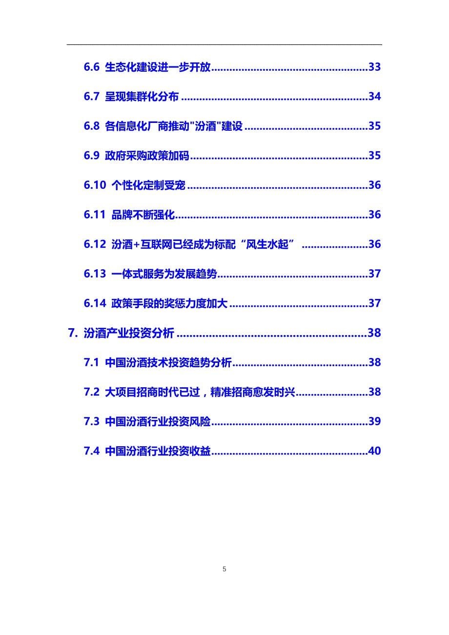 2020年汾酒行业市场研究分析报告【调研】_第5页