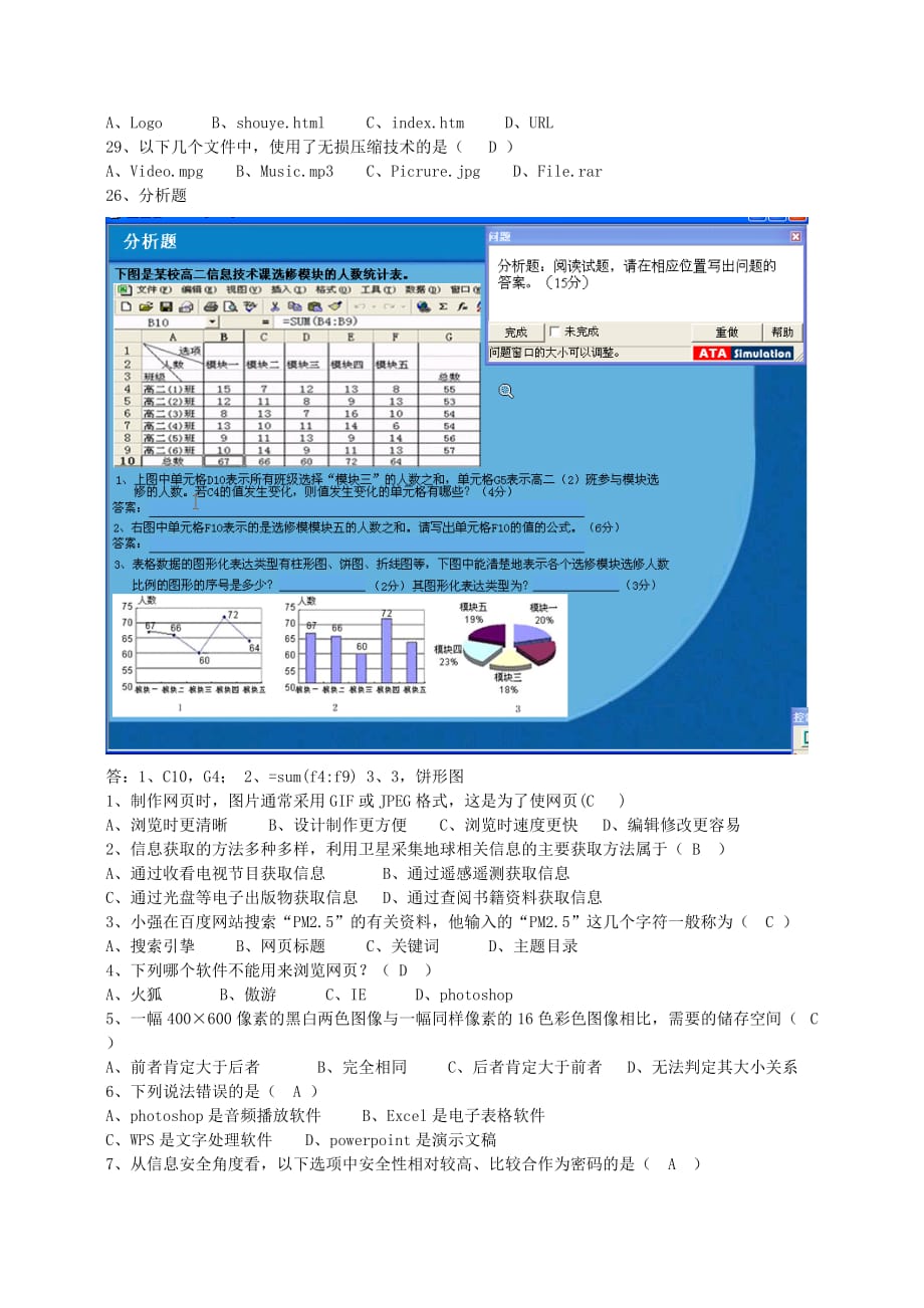 2013山东省会考题单选判断.doc_第3页