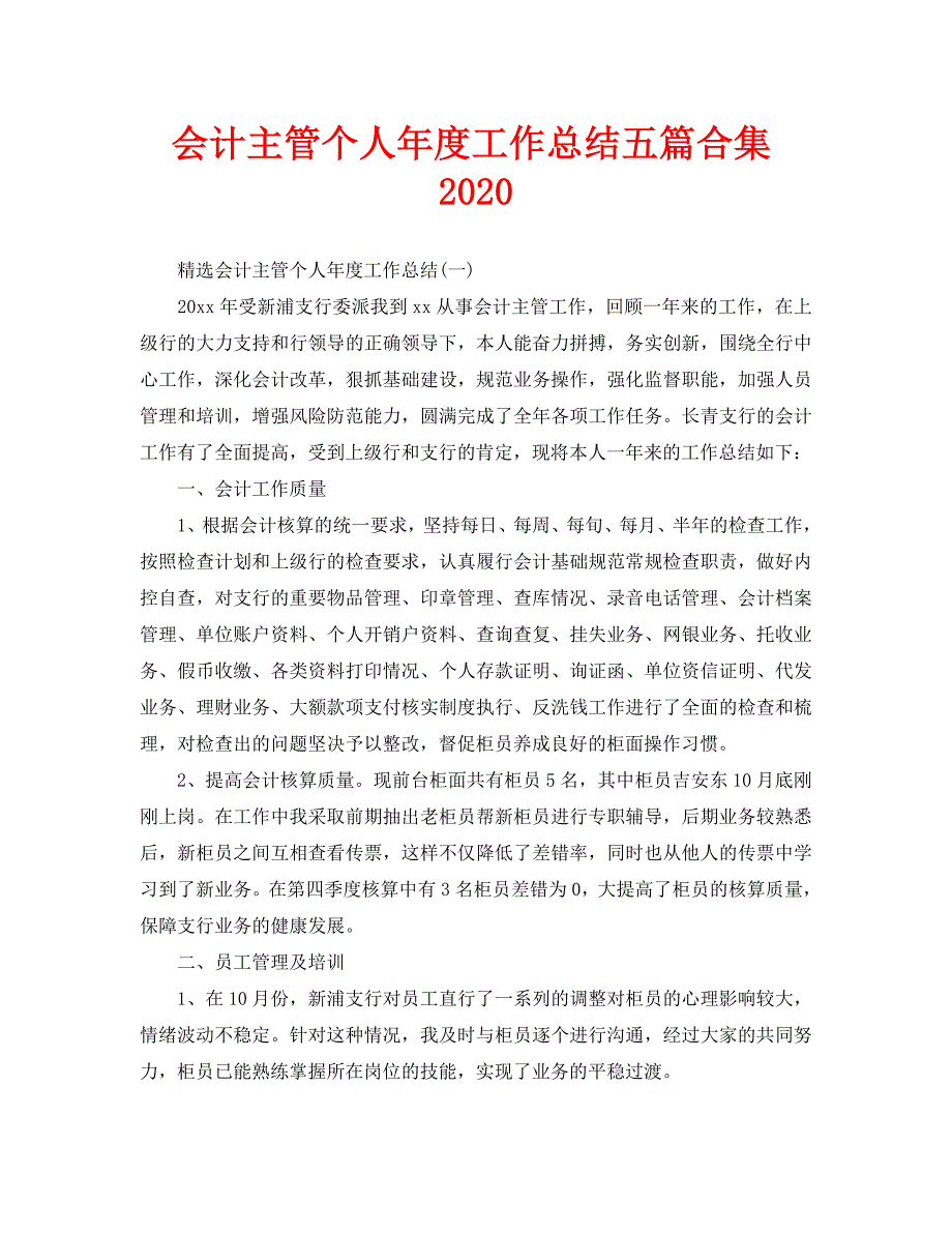 会计主管个人年度工作总结五篇合集2020_第1页