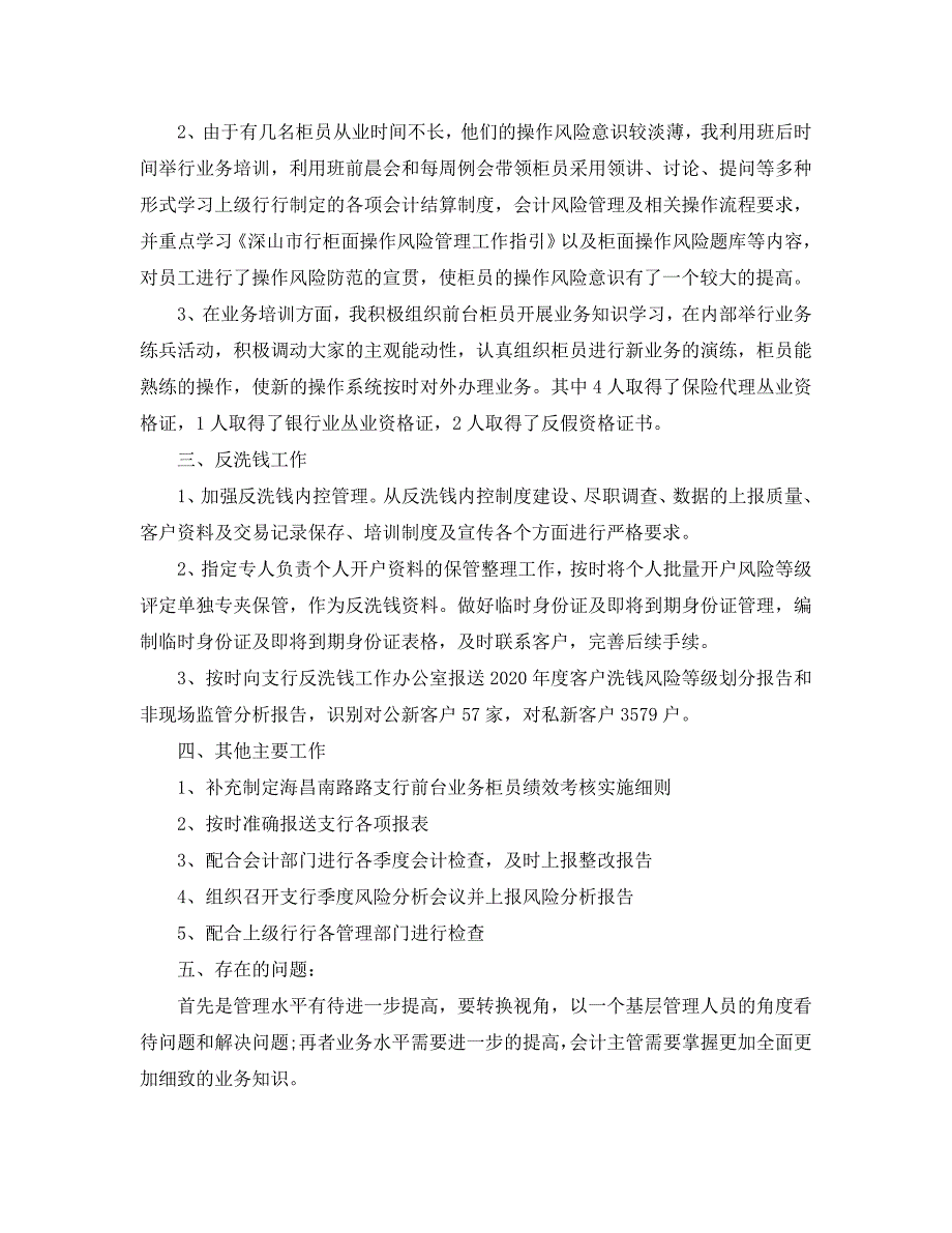 会计主管个人年度工作总结五篇合集2020_第2页