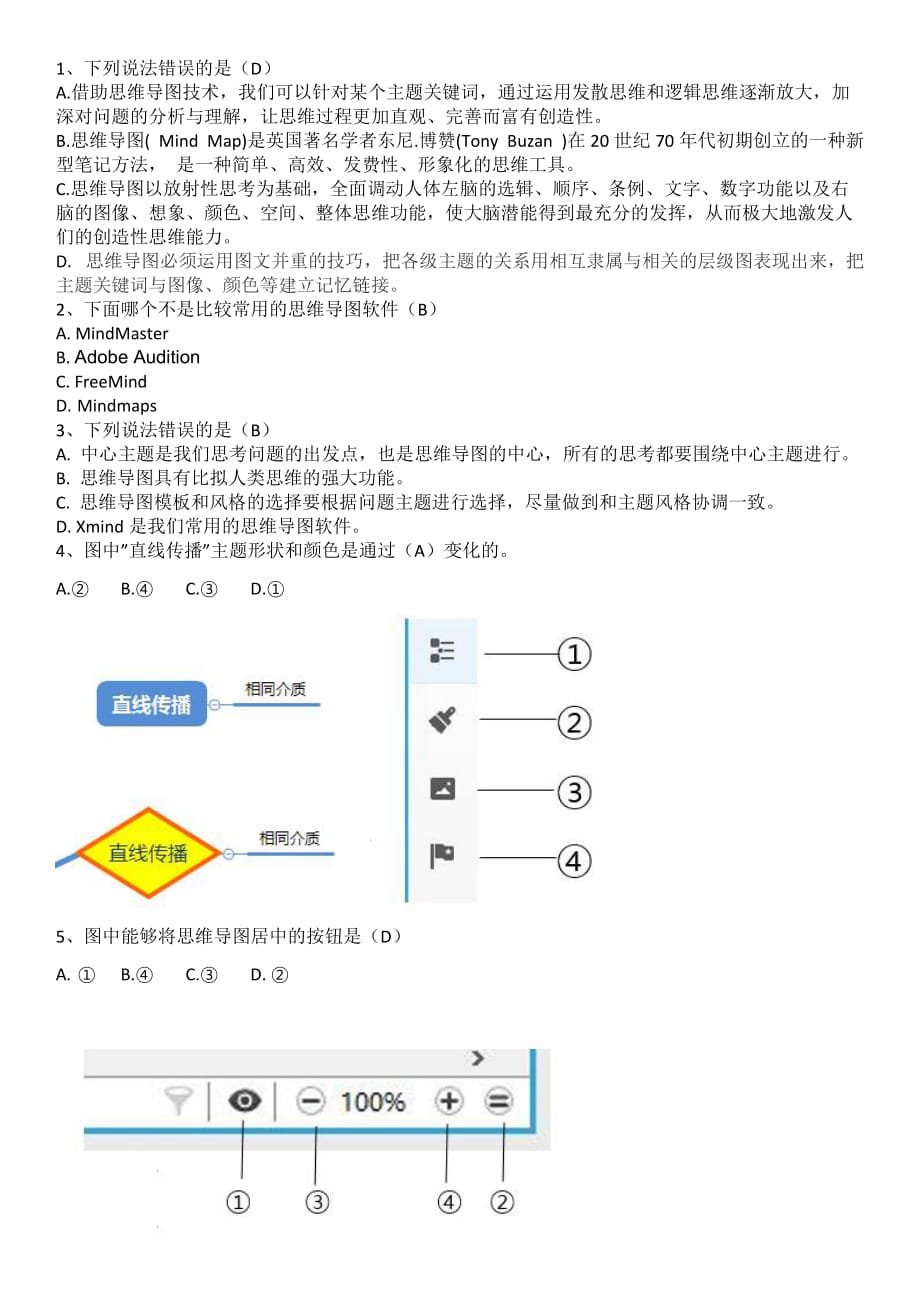 思维导图复习题.doc_第1页