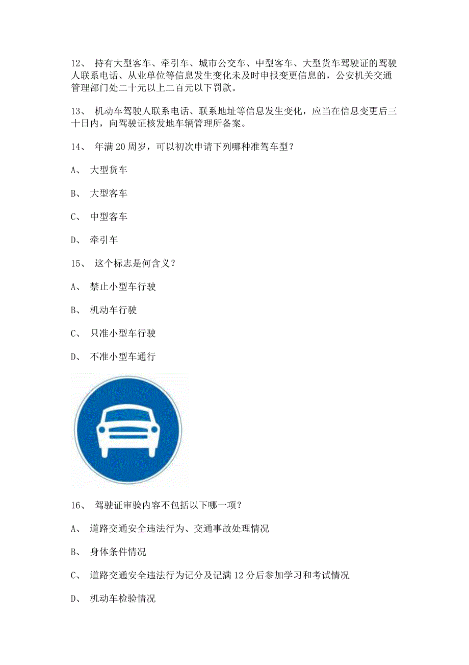 2012永昌市试题及答案货车仿真试题.doc_第4页