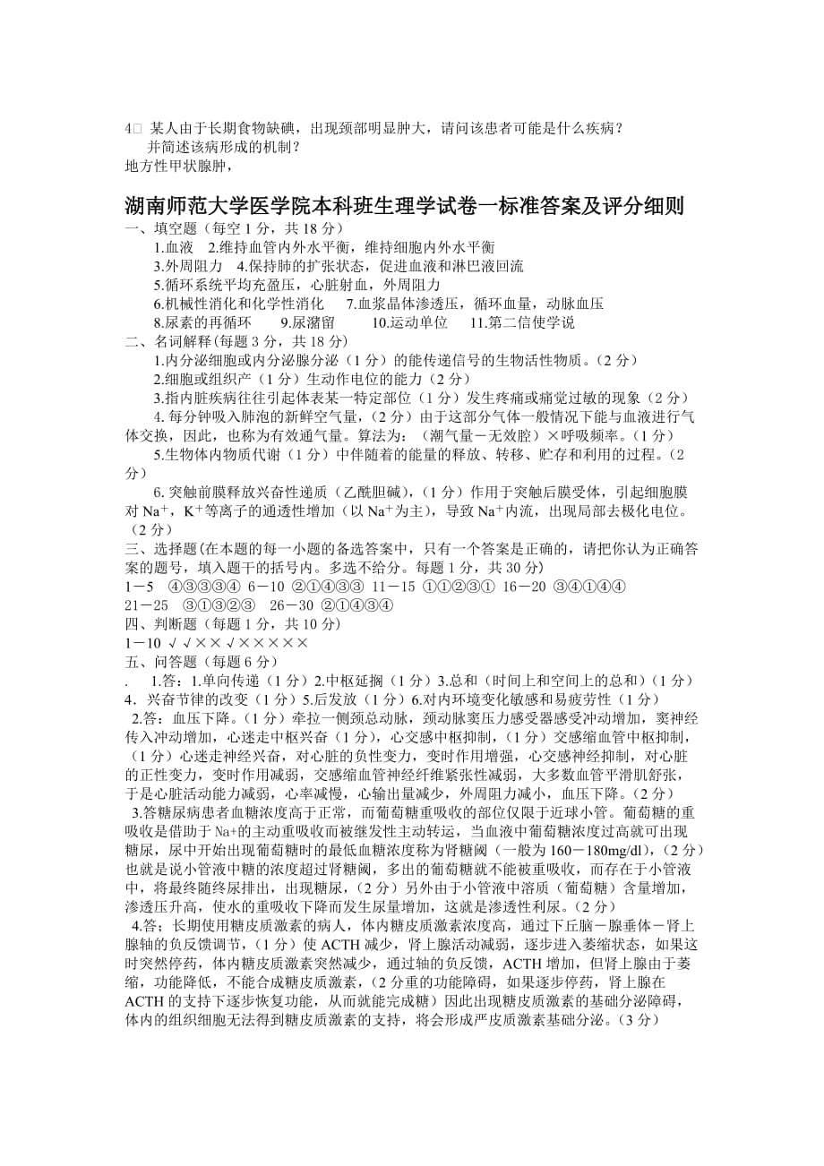 生理试卷二套.doc_第4页