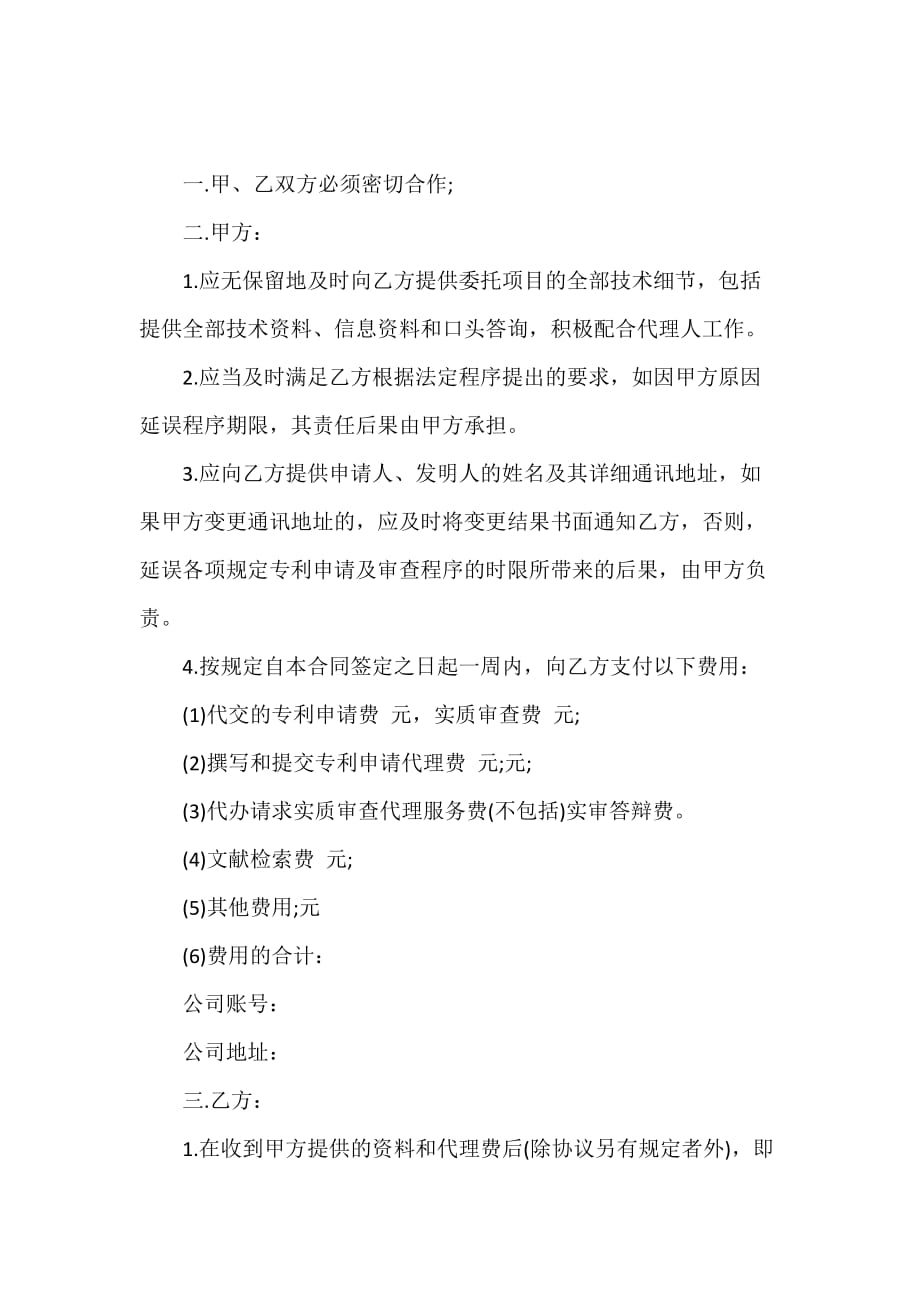 委托合同 专利委托合同_第4页