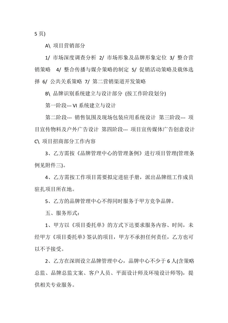 技术合同 房地产广告合同范本3篇_第3页