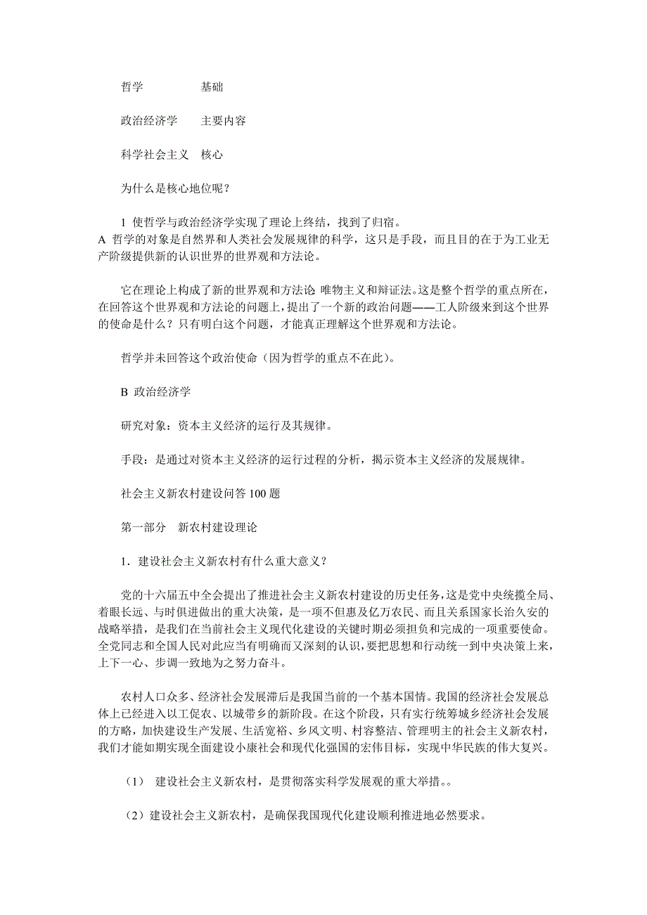 2012年浙江省大学生村官考试备考资料大全.doc_第4页