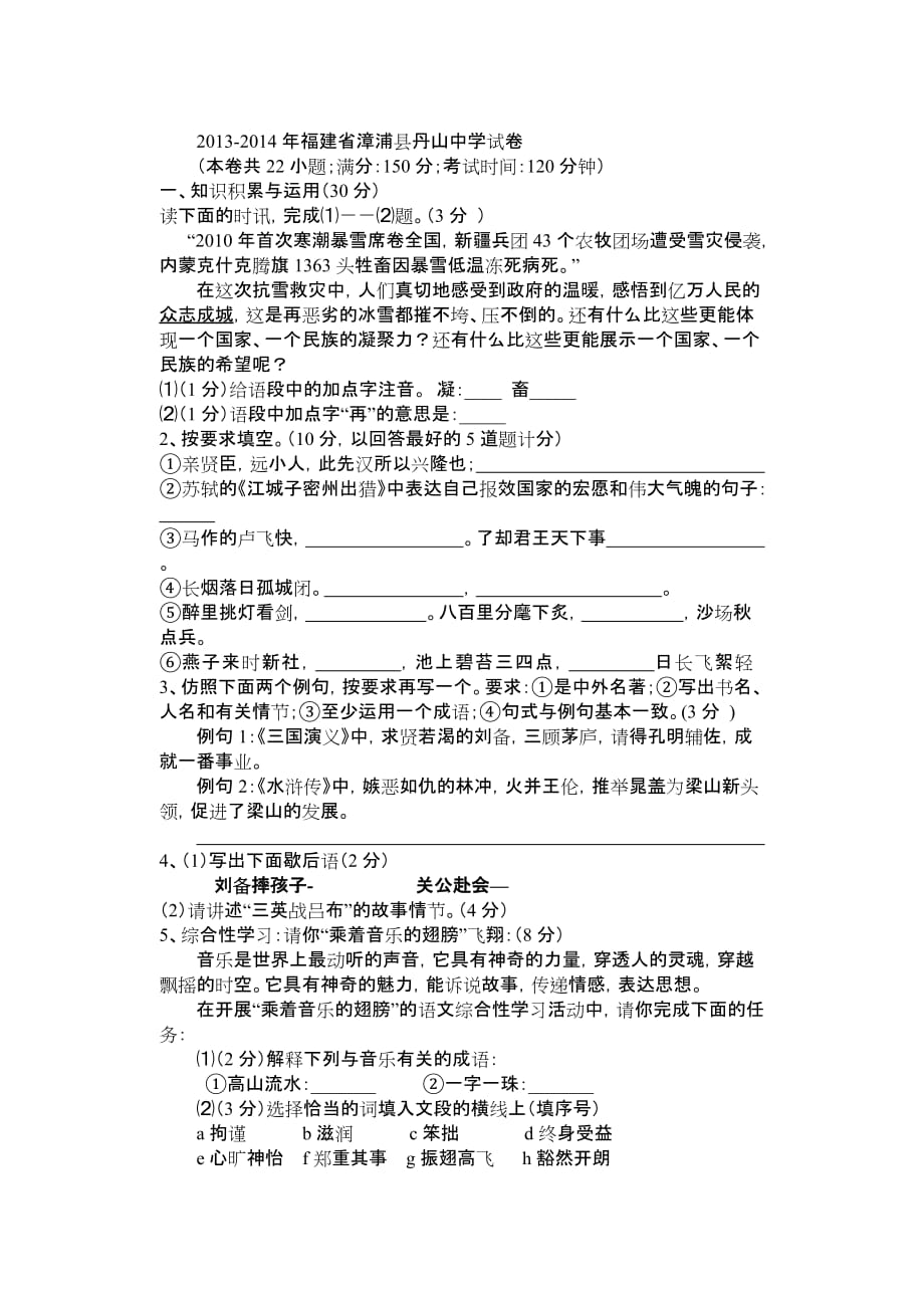 2013丹山中学期末语文试卷.doc_第1页