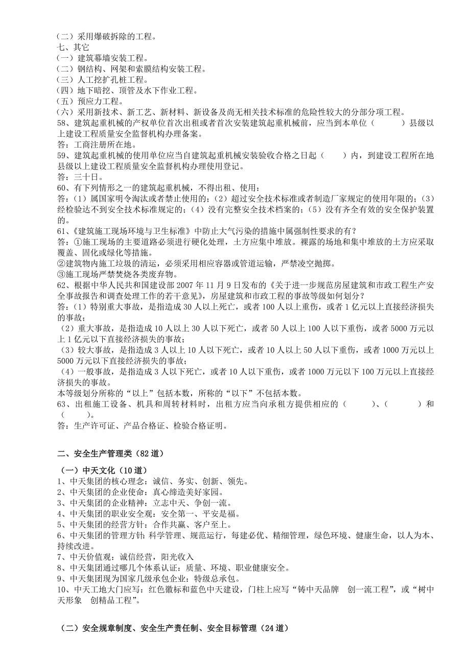 2012年安全知识竞赛复习题.doc_第5页