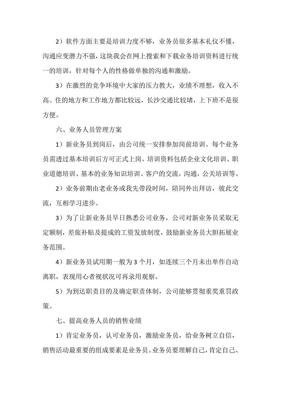 营销工作计划 2020市场营销计划表范文_第4页