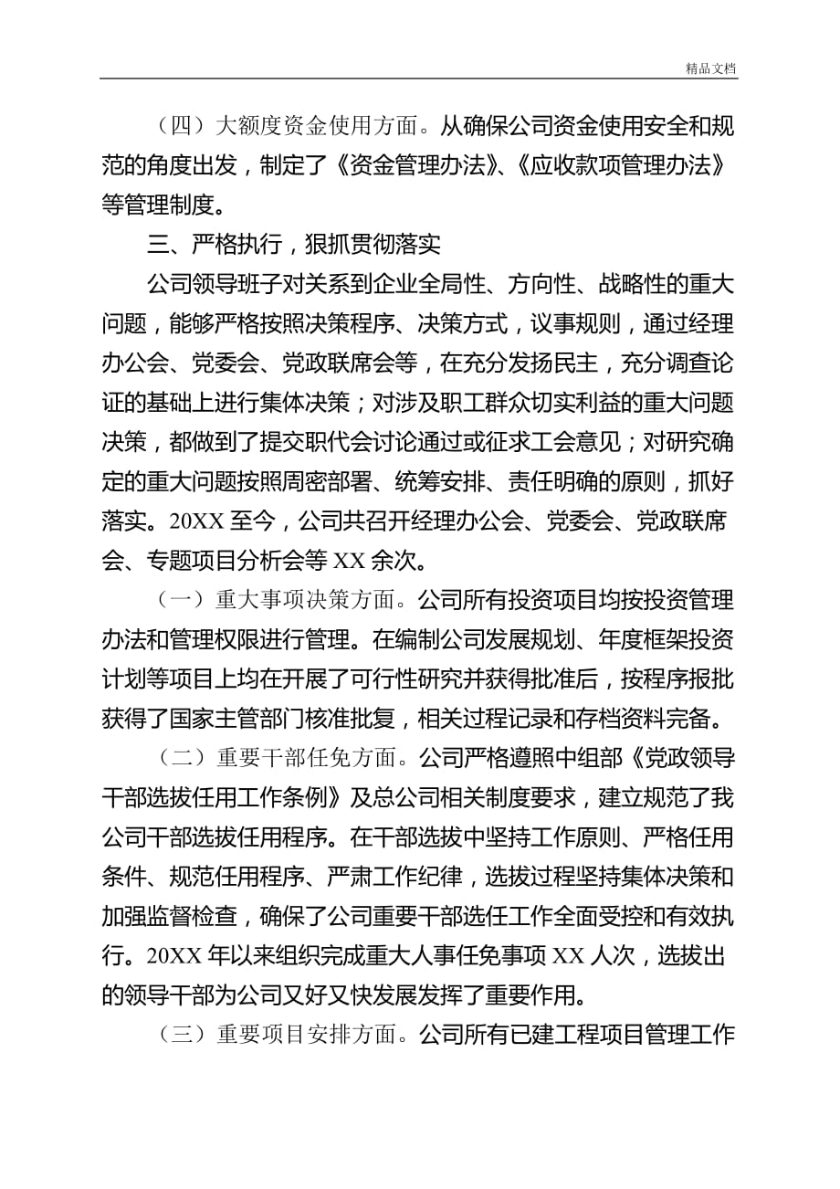 公司关于开展三重一大决策制度执行情况的自查分析报告.docx_第3页