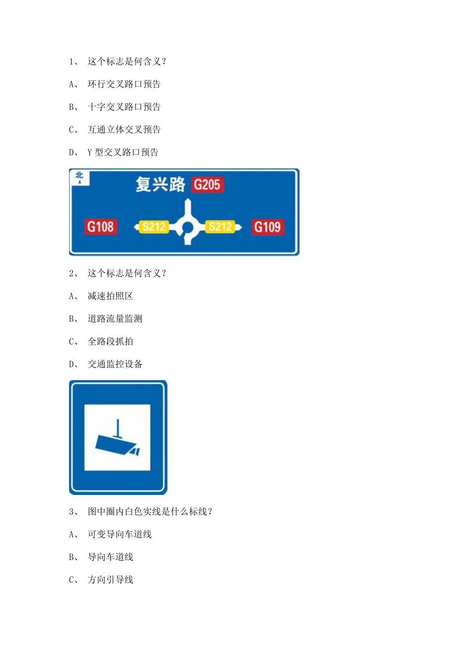 2012永成市驾驶考试c2自动档小车试题.doc_第1页