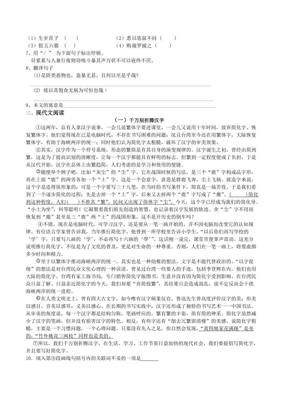 沪教版初二上语文强化训练2.doc_第2页