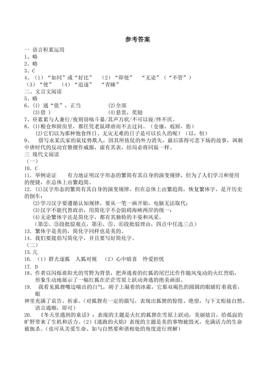 沪教版初二上语文强化训练2.doc_第5页