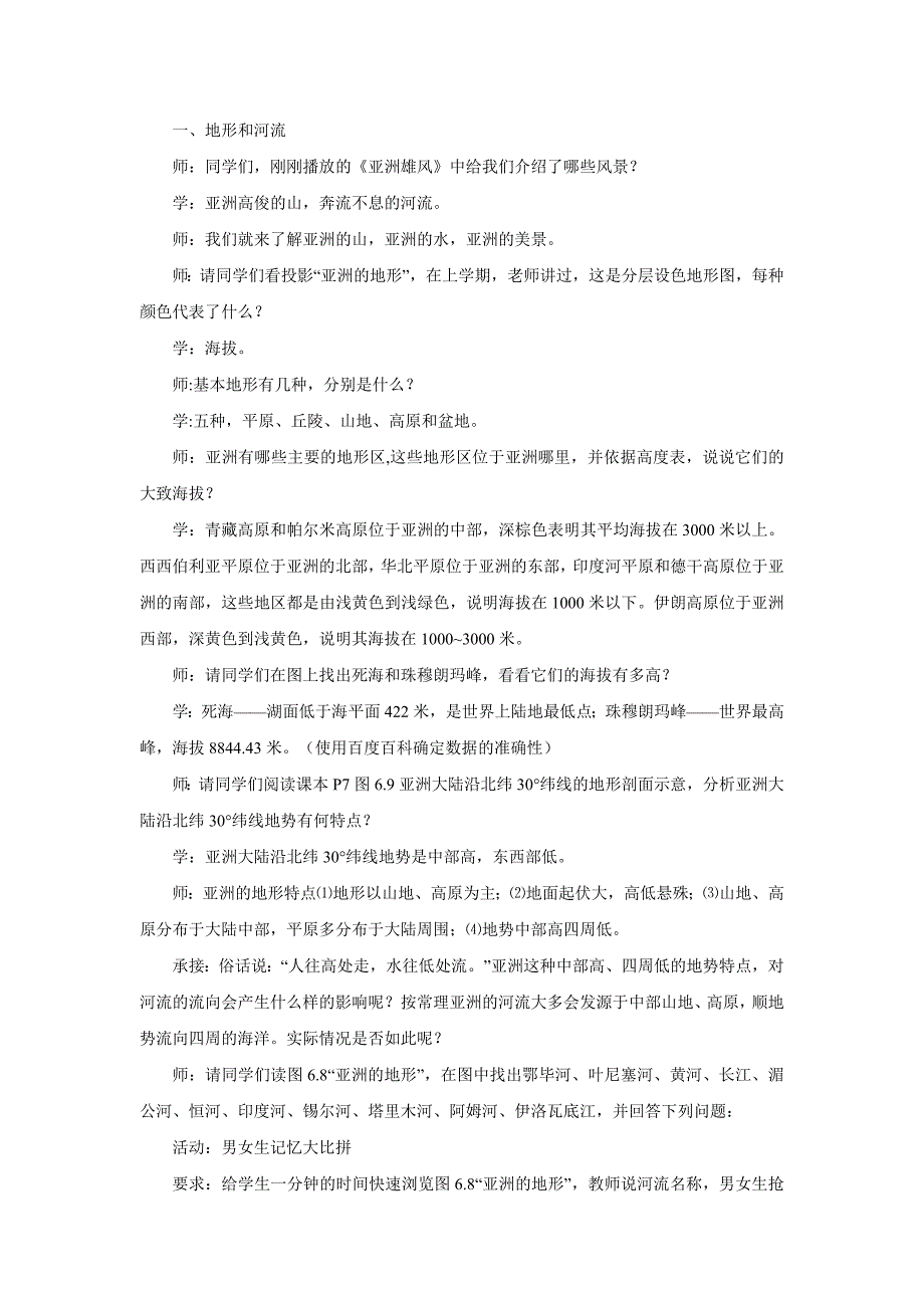 人教版七年级地理下册《自然环境》教案1_第2页