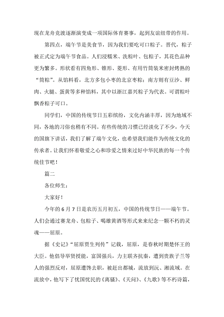 中秋节端午节演讲稿 五月五端午节演讲稿20篇_第2页