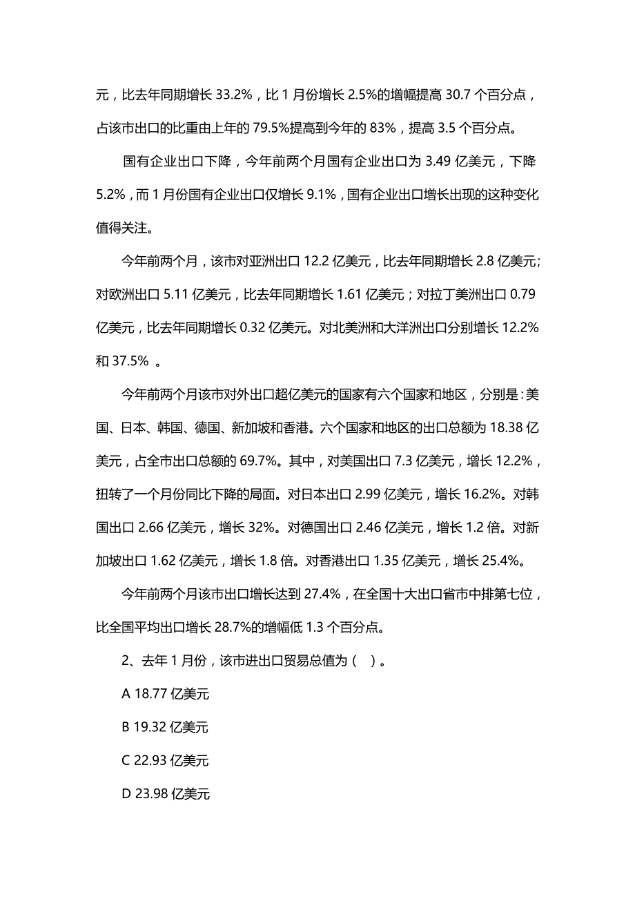 2015年江西省选调生考试历年真题.doc_第2页