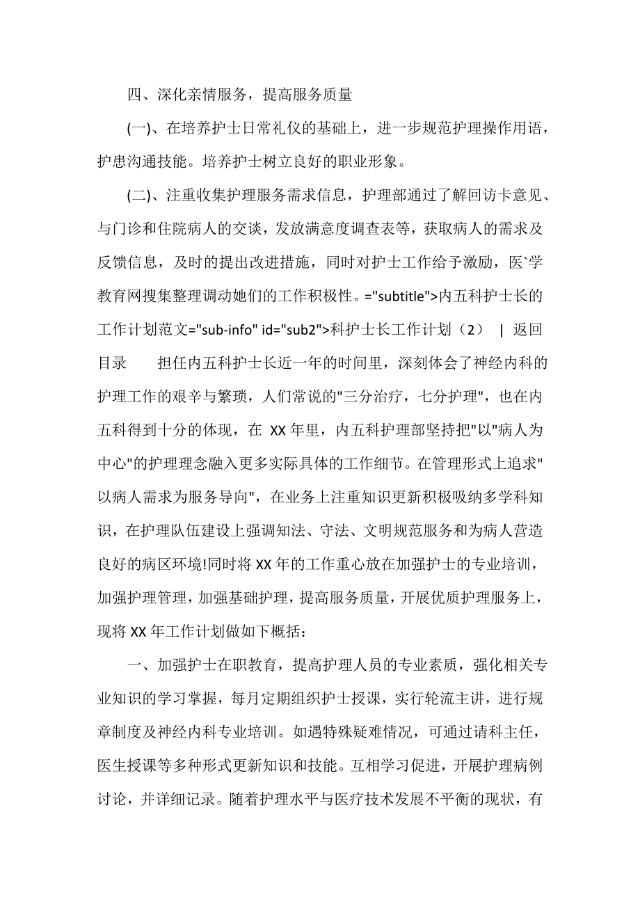 护士工作计划 护士工作计划集锦 科护士长工作计划3篇_第4页