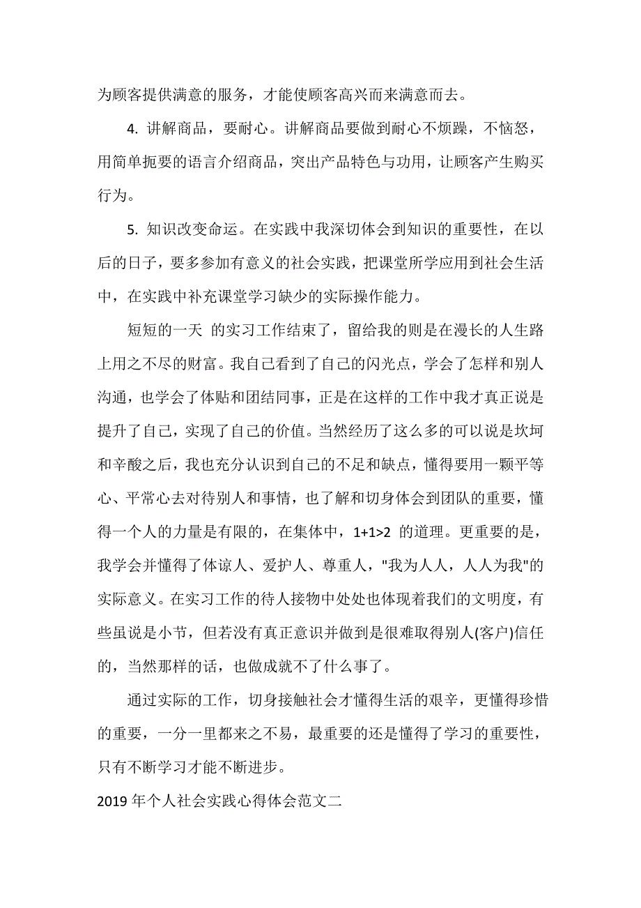 社会实践心得体会 社会实践心得体会100篇 个人社会实践心得体会_第3页