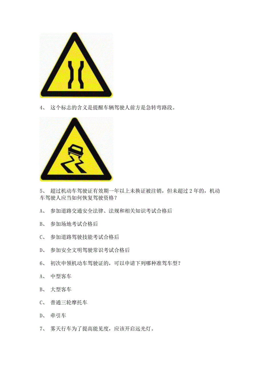 2012昆明市科目一考试客车仿真试题.doc_第2页