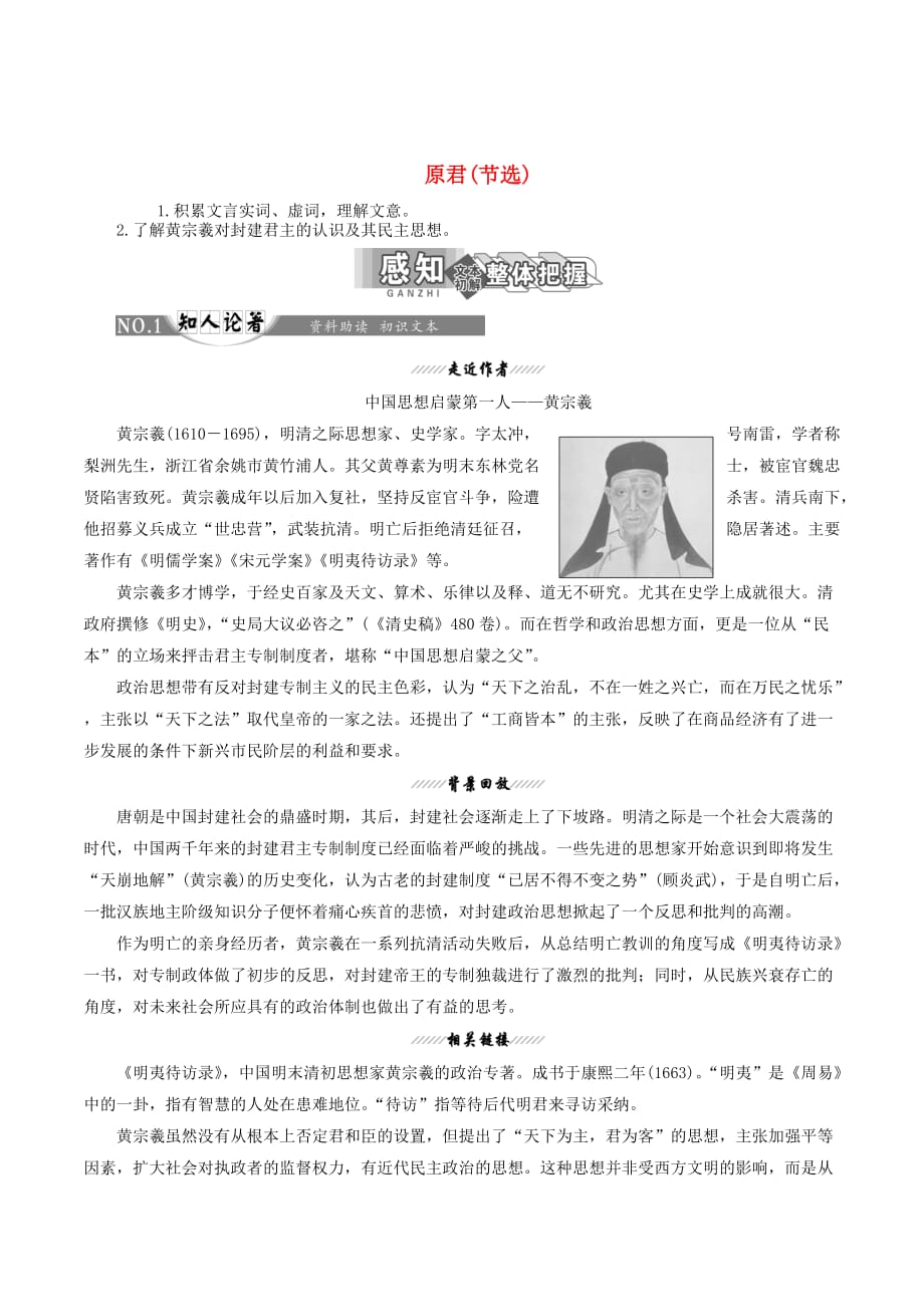 高中语文第六单元相关读物原君（节选）讲义新人教版选修《中国文化经典研读》_第1页