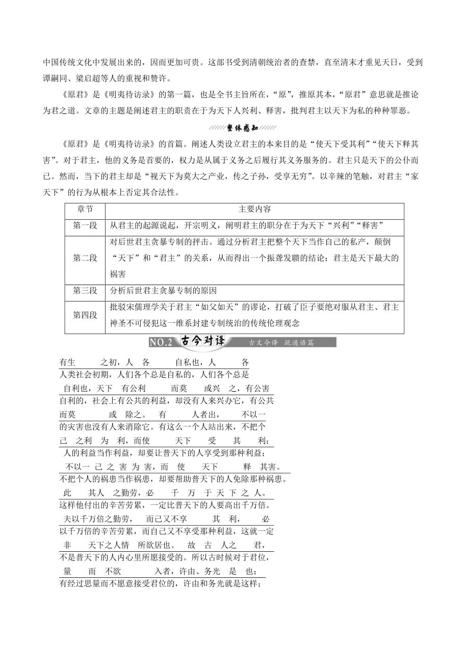 高中语文第六单元相关读物原君（节选）讲义新人教版选修《中国文化经典研读》_第2页