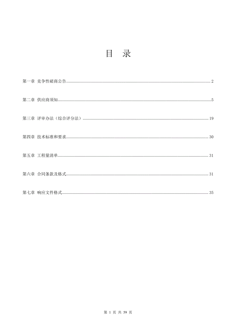 平原县检验检测中心实验室装修工程空调设备采购招标文件_第2页