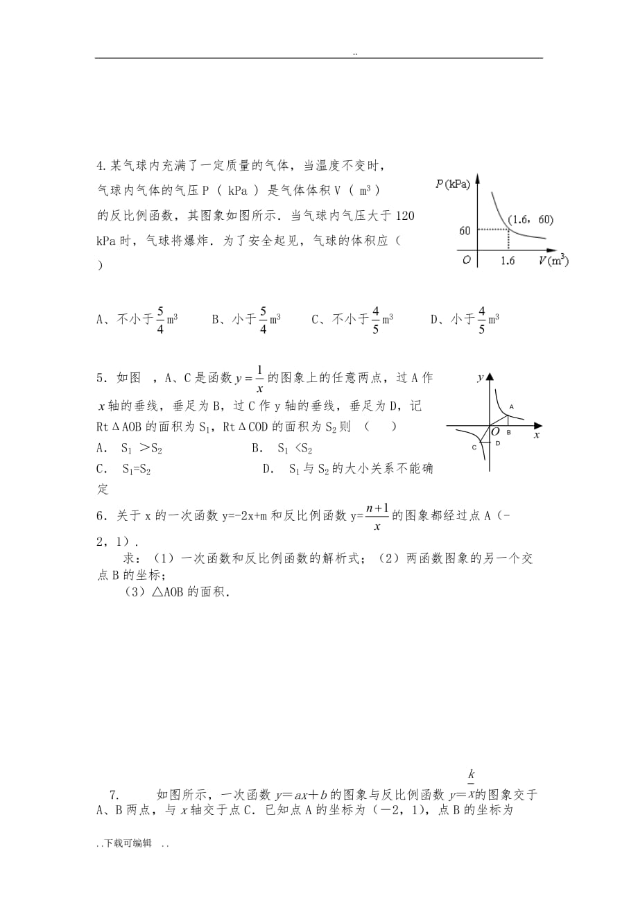 反比例函数知识点与经典例题_第4页