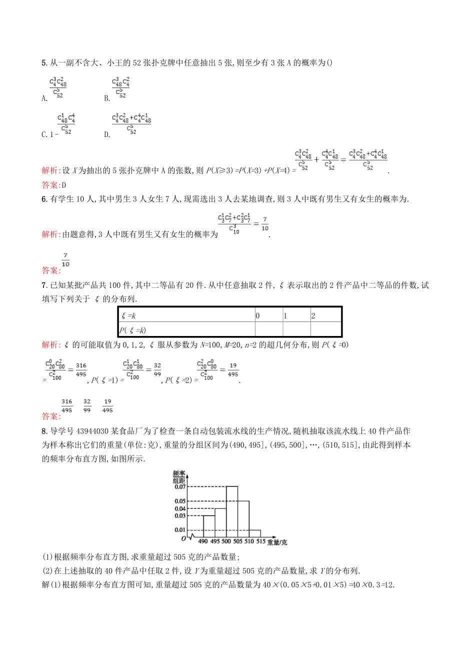 高中数学第二章概率2.2超几何分布精练（含解析）北师大版选修2_3_第2页