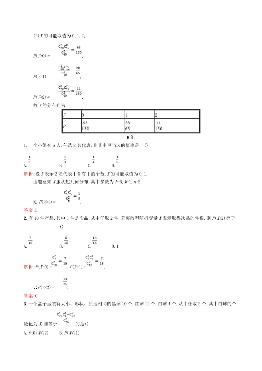 高中数学第二章概率2.2超几何分布精练（含解析）北师大版选修2_3_第3页