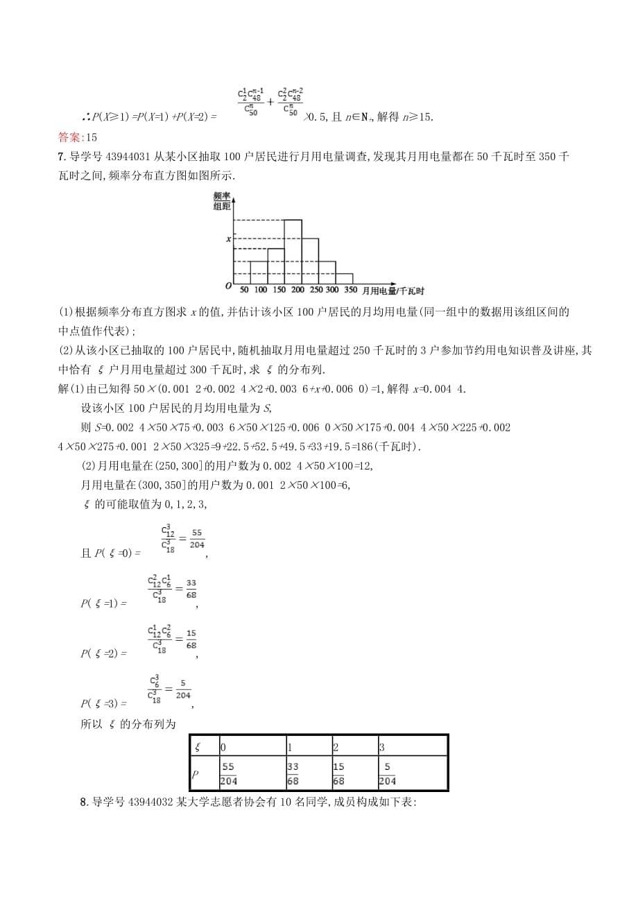 高中数学第二章概率2.2超几何分布精练（含解析）北师大版选修2_3_第5页