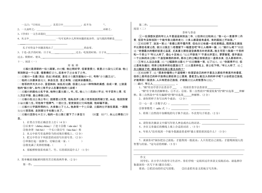 六年级语文下学期期末试成品4.doc_第2页