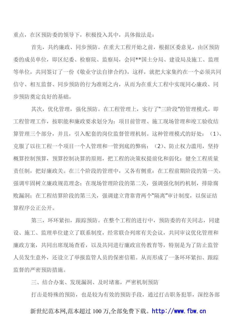 （工作总结）地区人民检察院预防职务犯罪工作经验总结材料_第3页