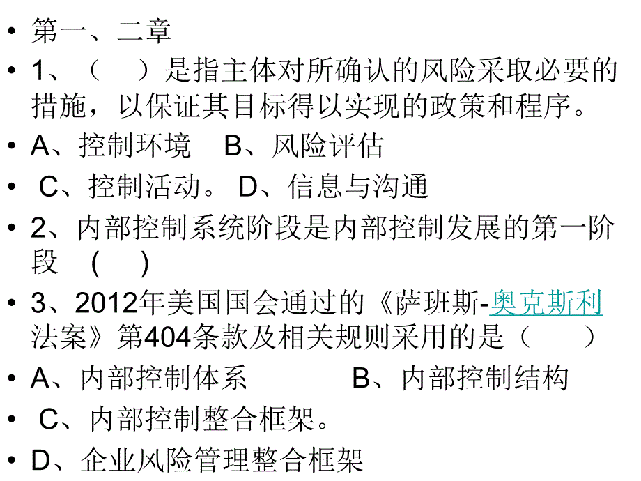 本科内控练习.ppt_第1页