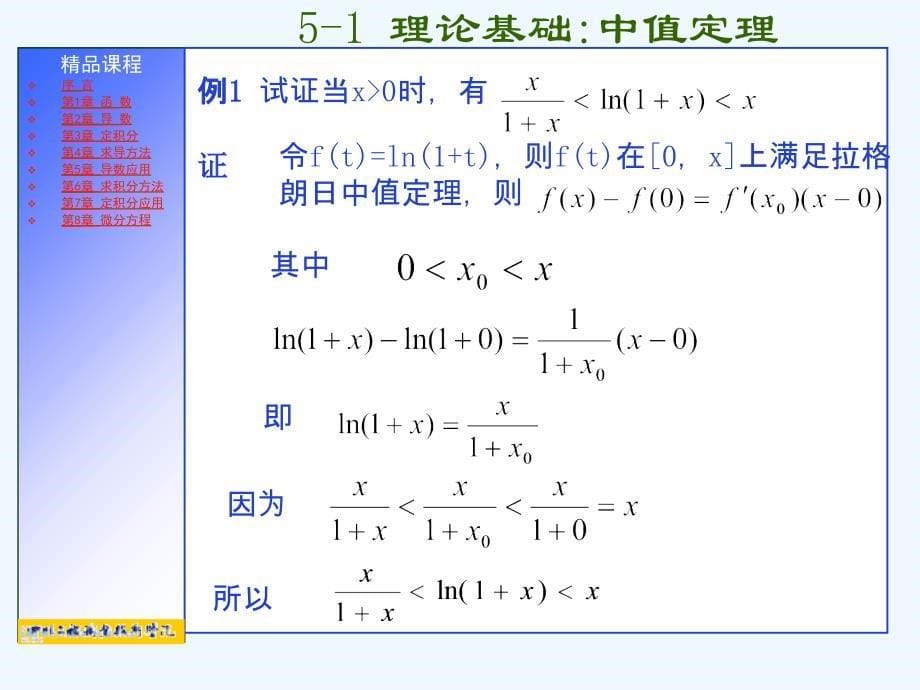 微积分教案(导数的应用南京大学)_第5页